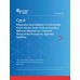 CLSI C37-A (R2018)