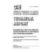 CIE 038-1977