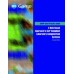 GAMP Good Practice Guide: A Risk-Based Approach to GxP Compliant Laboratory Computerized Systems (Second Edition)